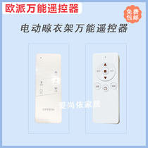 Opai good wife Opai fashion beauty drying rack remote control