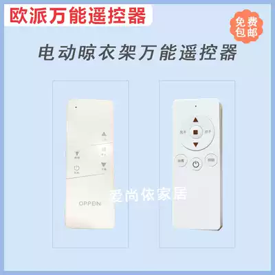 Oupai good wife Oupai fashion beauty clothes rack remote control