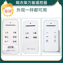 Rongshida A Boebo Aiyi Aoqi Baoyou Ni Tai Tai Le drying rack universal remote control