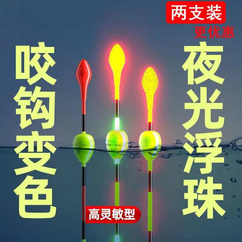 High-sensitivity biting hook color-changing luminous float thickened tail eye-catching fish float super bright night fishing float gravity induction large object float
