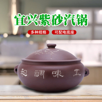 Steam Pot Chicken Steam Pot Yixing Electric Purple Clay Steam Pot Purple Clay Pot Steam Pot Waterproof Stew Pot Yunnan Steam Pot