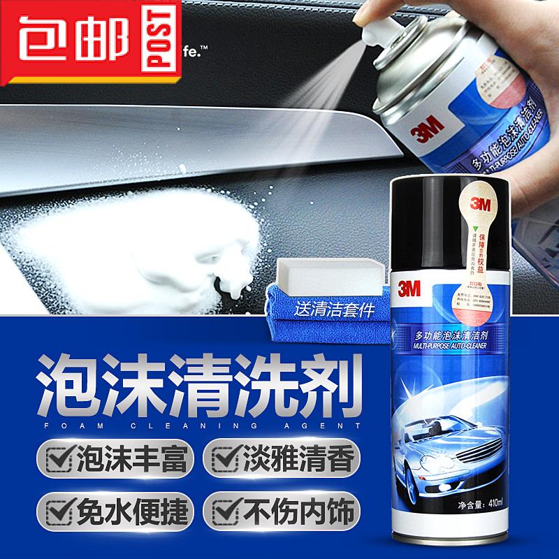 3M汽车内饰泡沫清洗剂多功能室内顶棚真皮座椅清洁强力去污洗车液