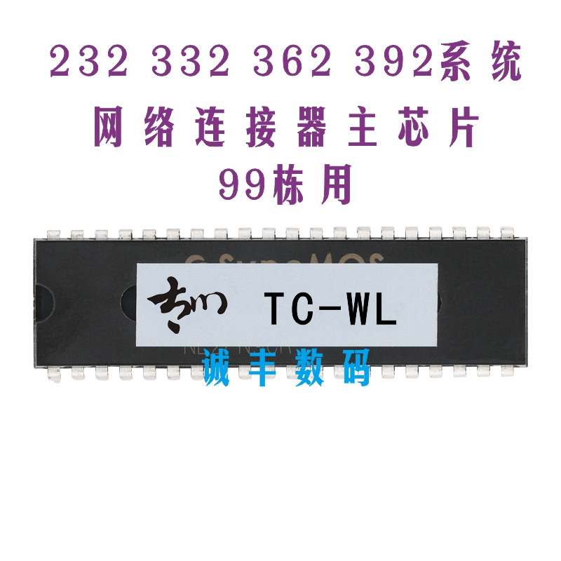 Taichuan Building Visible Talkback Internet Connector CPU Chip TC-232 332362382392 Private
