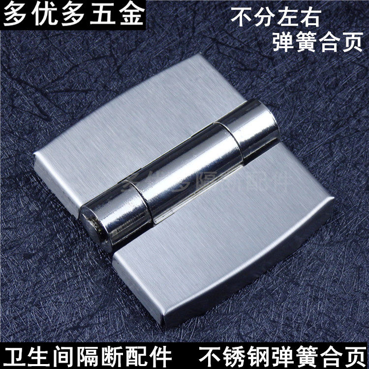 Public toilet powder room partition accessories Accessories Toilet partition spring thickened hinge Automatic return hinge