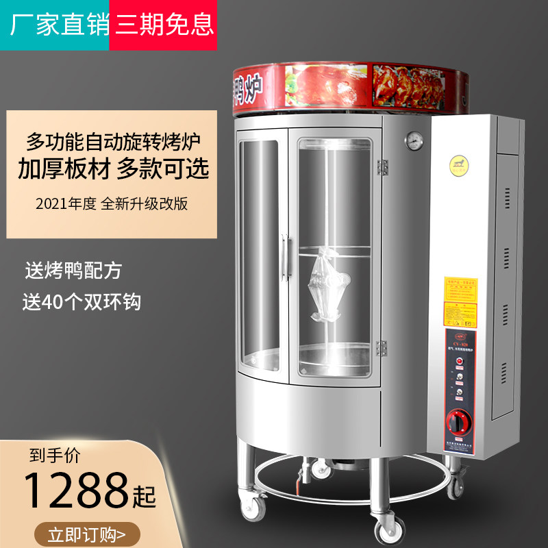 Startups 850 NEW ELECTRIC HOT BAKING DUCK OVEN COMMERCIAL GAS CHARCOAL AUTOMATIC ROTATING STAINLESS STEEL TOASTED CHICKEN CASE TOASTED DUCK MACHINE