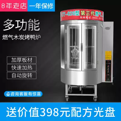 Commercial automatic rotary gas charcoal dual-purpose oven round tempered glass roast duck oven grilled fish box roast chicken oven