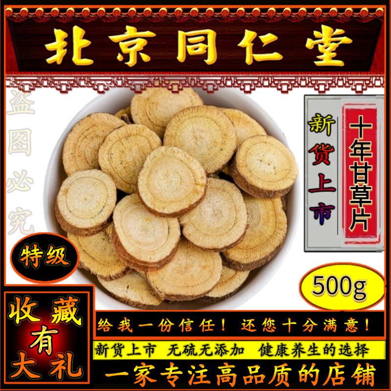 Tongrentang Inner Mongolia Liquorice No Vitriol Plum Soup Raw Material Saucepan 500g Another Roasted Liquorice