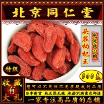 Tongrentang Super Chinese wolfberry 500g male kidney Ningxia wolfberry dry son Yuzhu Mulberry Shaolin Cixin Fang