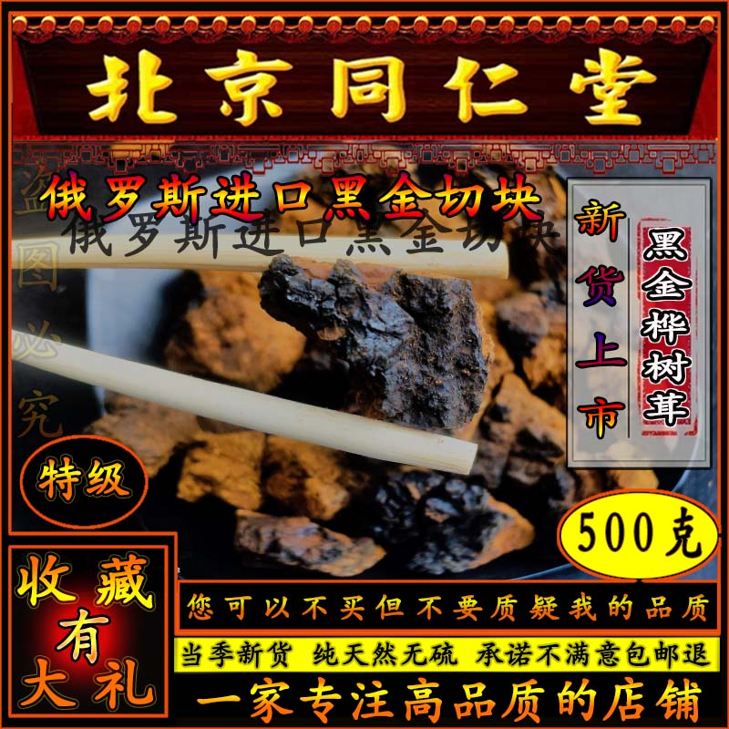 Tongrentang black gold diced birch mushrooms Russia imported wild birch mushrooms a 1 pound Chaga hole fungus birch tears