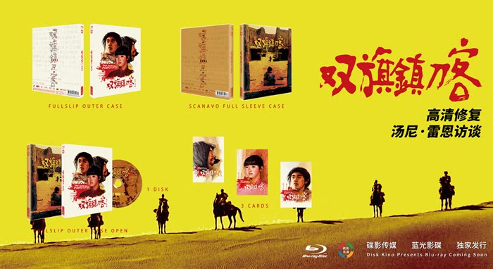 Exclusive Blu-ray-Shuangqi Town Knife Guest Swordsman in Double (Chinese-made)
