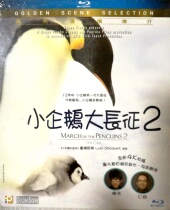 Laser Special 10 months--Little Penguin Long March 2 March of the Penguins 2 (HK in Chinese)