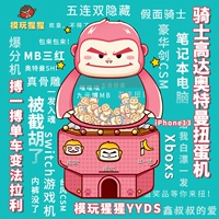 Mo Morames обрабатывает маску Рыцарь Гандам Гача