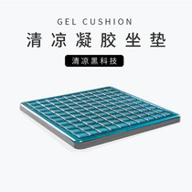 Japanese summer cushion office for a long time without tired theorist student Breathable Gel Chair Car Seat Cushion Fart Cushion Tide