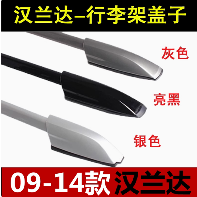 07/08/09/10/11/12/13/14 Models Highlander Luggage Rack Cover Roof Rack Cover Plug Rubber Shell