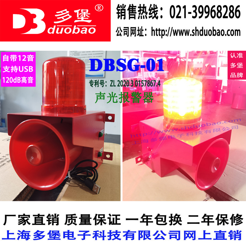 DBSG-01 DBSG-01 -01T audible and visual alarm industry high decibel durable USB voice self-defined change sound recording