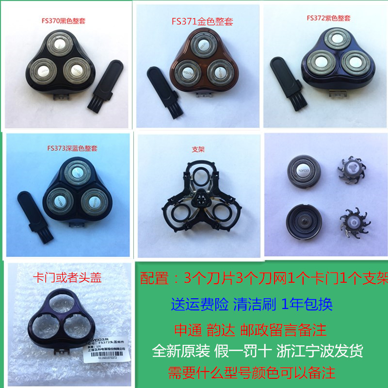 Feike Razor FS373 372 371 370 special accessories Carmen blade mesh bracket head cover