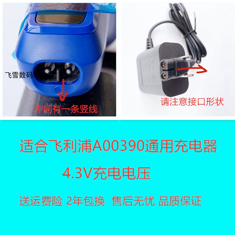 Suitable for Philips Razor charging cable A00390 S510 S520 S530 S531 S512