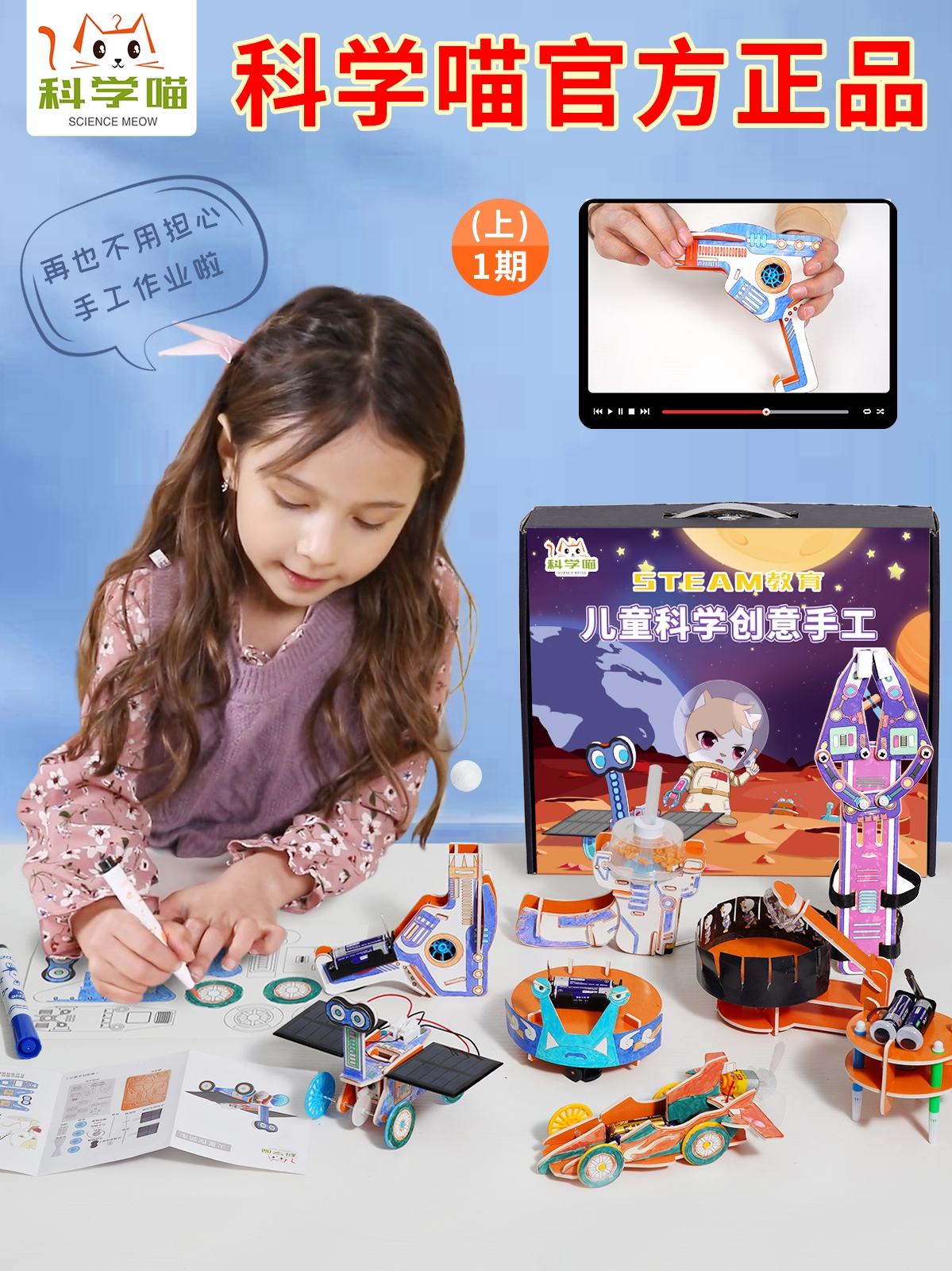 Science Meow little handmade Children's science and technology small production Puzzle experimental toy set Kindergarten gift diy materials