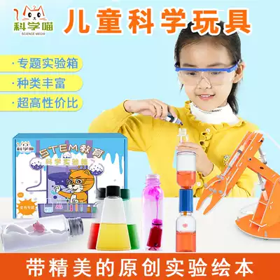 Science meow children's experimental toy set STEM education Physics and chemistry Primary school students Kindergarten science and technology production