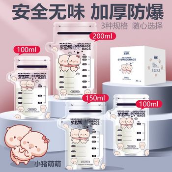 Cute Piglet Breast Milk Storage Bags Small Disposable Breast Milk Storage Bags Small Capacity 100 150ml