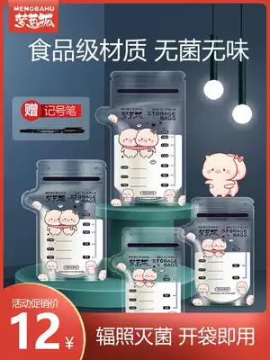 Mengmeng piglet milk storage bag breast milk preservation bag small disposable milk small volume 100 150ml