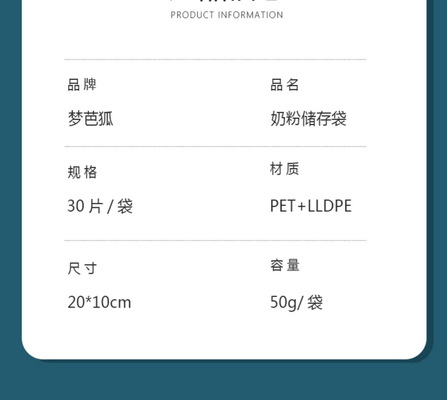 150片一次性奶粉袋便携外出宝宝保鲜抗菌密封储存袋盒分装袋小号 — 18