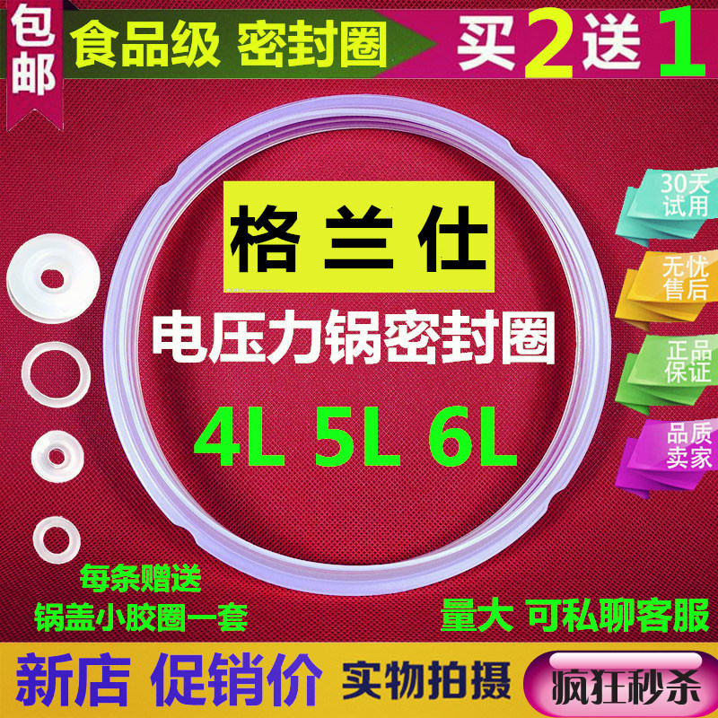Galanz electric pressure cooker pressure cooker pressure cooker rice cooker seal ring 5L6l rubber ring rubber ring thick