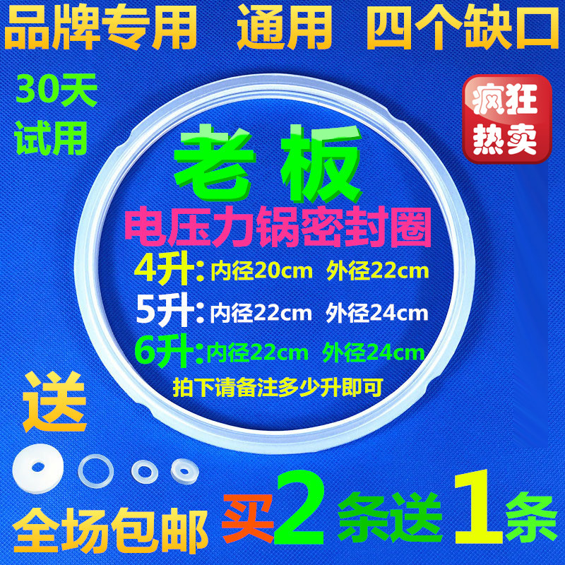 Boss electronic pressure cooker sealing ring 4L 5L 6L 6L high pressure cooker rubber ring silicone cover leather ring original dress