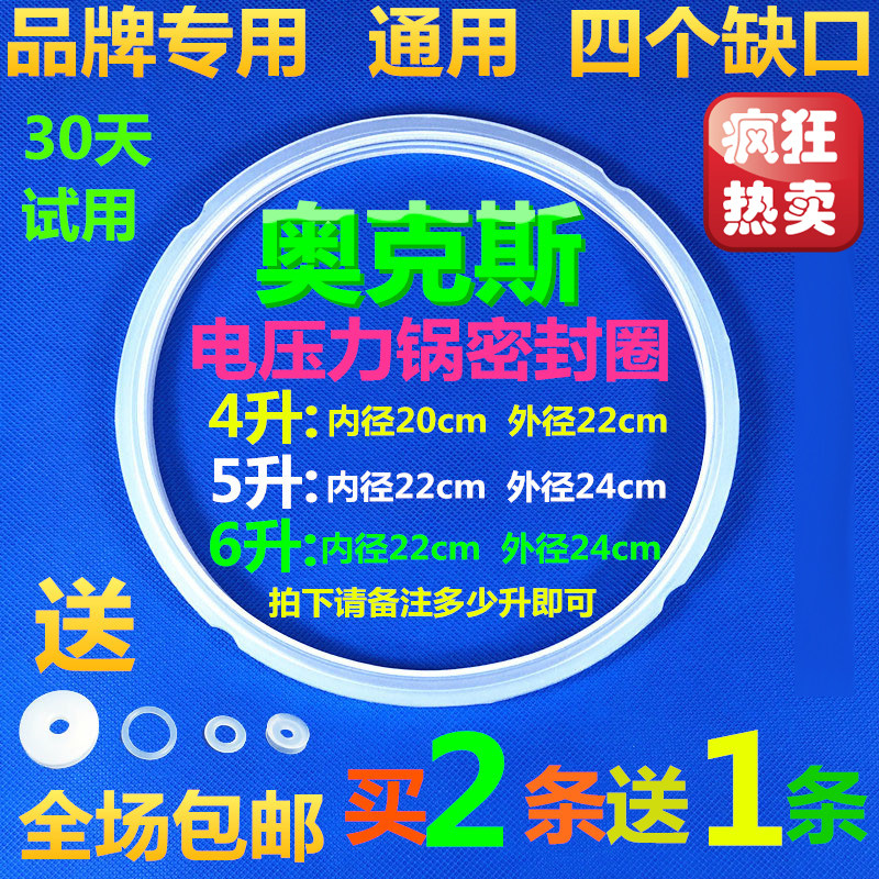 AUX Oakes electronic pressure cooker sealing ring 4L 5L 6L 6L pressure cooker rubber ring cover rubber ring original