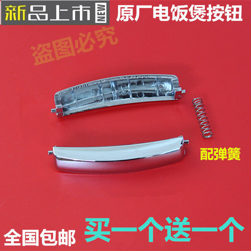 Jiuyang JYF-40FS08 40FL03 40FS09 40FS09 rice cooker Original factory accessories open lid button with spring