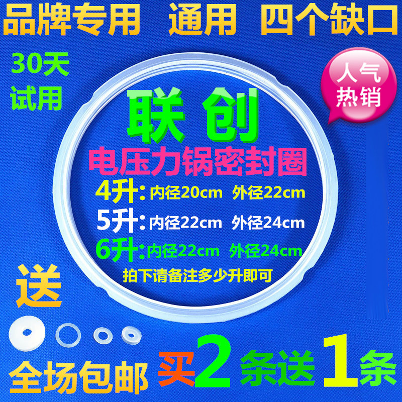 Lianchuang electronic pressure cooker sealing ring 4L 5L 6L electric pressure cooker rubber ring Silicone pot cover leather ring original
