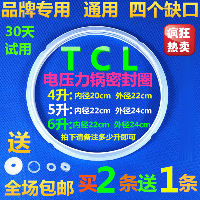 TCL electronic pressure cooker sealing ring 4 5 6L electric pressure cooker upper cover rubber ring accessories pot cover leather gasket thickening