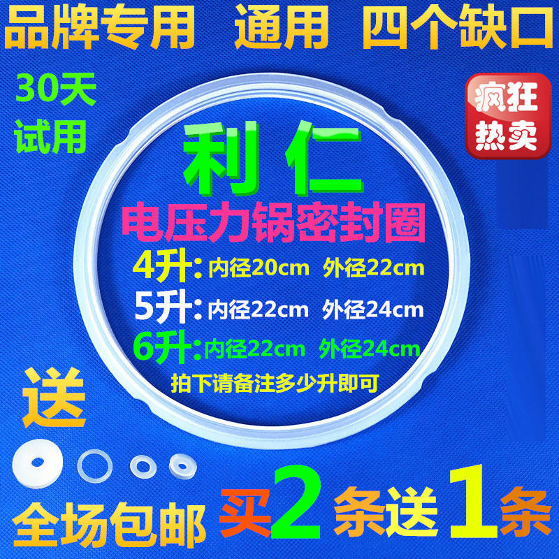 Lijen Electronic Pressure Cooker Seal Ring 4L 5L 6L 6L Electric High Pressure Cooker Rubber Ring Oak Silicone Cover Leather Ring Accessories
