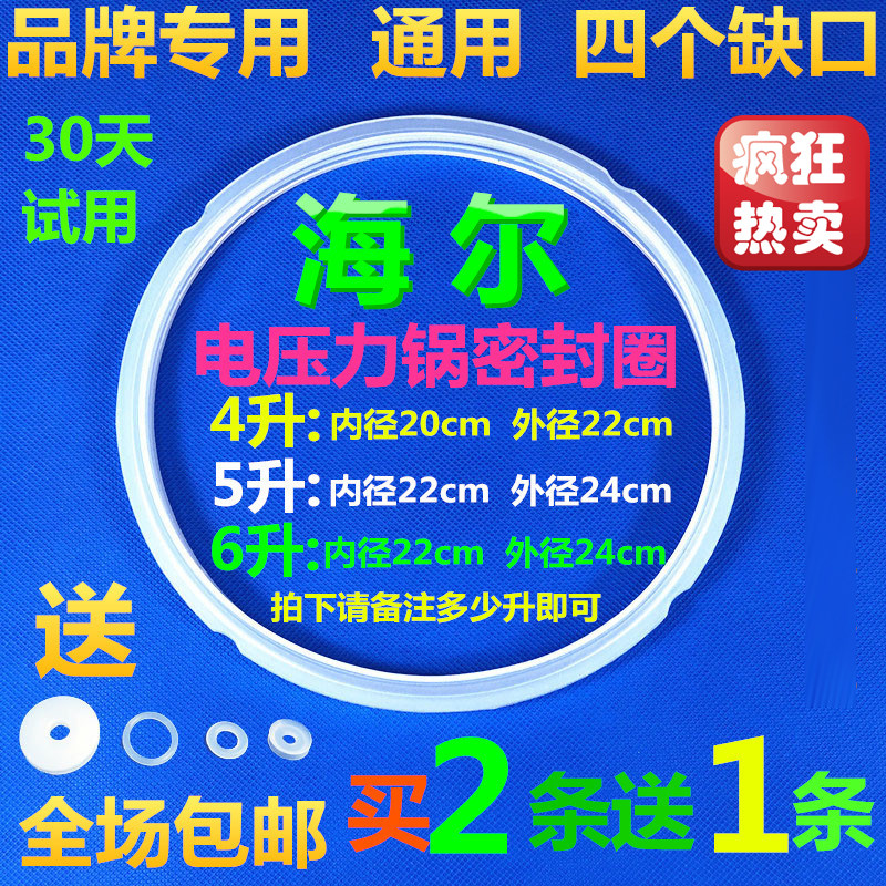 Apply Haier electronic pressure cooker Saucepan Seal 5L Five Liter Electric High Pressure Cooker Lid 24cm Silicone Leather Wring Pan Ring Accessories