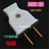 10A two plug single-phase two-pole two-angle plug 2 power plug fixed two-pin plug
