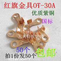 Red flag fittings open nose OT-30A national standard copper nose copper connector wire ears 50