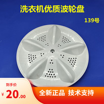 Applicable to UDA washing machine pulsator XQB50-508 turntable chassis wave disc turbine water leaf accessories 32 5cm