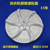 Perfect washing machine MB60-1000H V1010H wave wheel pan water leaf round site turbine fully automatic accessories
