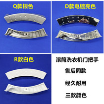 Suitable for Little Swan drum washing machine door handle door buckle handle accessories TG60 70-1201 1001 14