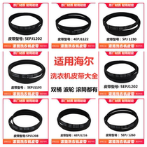 Applicable Haier drum washing machine motor belt 5PJE1281 1270 1202 1216 1239