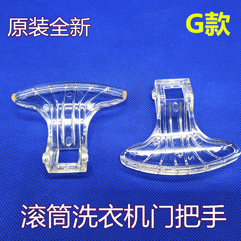 Suitable DRUM WASHING MACHINE MG52-X801MG52-8001 DOOR KNOP DOOR HOOK DOOR HOOK DOOR HOOK DOOR HOOK