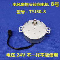 Applicable to Gree Midea Pioneer variable frequency electric fan floor fan shaking head Motor 24v synchronous motor TYJ50-8