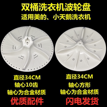 Beautiful small swan double barrel semi-automatic double drum washing machine wave wheel wave disc universal XPB60-801S S955