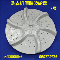 Perfect washing machine Polwheel turntable chassis MB70-1000H V1010H 7026G 7030G X6009G
