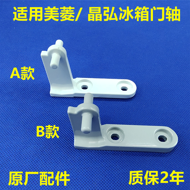 Meiling Jinghong refrigerator middle door hinge middle door shaft door hook middle hinge BCD-150C BCD-168CA
