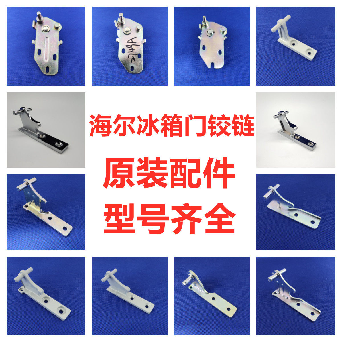 Haier refrigerator hinge middle hinge middle door shaft metal fixed connection shaft universal hinge accessories complete new