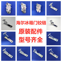 Haier refrigerator hinge middle hinge door shaft metal fixed connection shaft universal hinge accessories a new