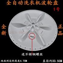 Suitable for Little Swan washing machine XQB60-318PG 3288G 3608G 320G wave wheel water tray chassis accessories