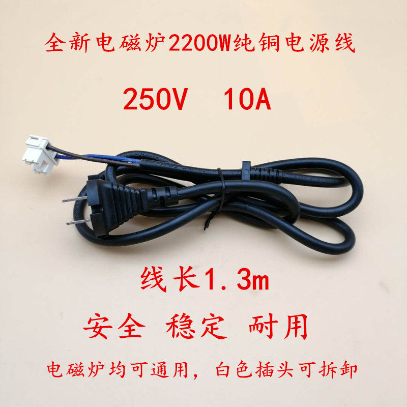 Electromagnetic furnace power cord C21-RT2140 WK2102 SN2105 WT2106E plug wire