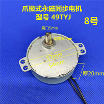 Applicable to Pioneer Emmett air conditioning fan cooling fan D-axis synchronous motor swing head Motor Jiuling 49TYJ